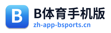 B体育手机版